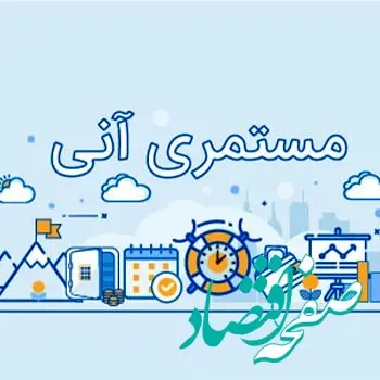 چگونه بدون کار کردن حقوق بگیریم؟ | اعلام شرایط بیمه مستمری آنی | دریافت حقوق بدون کار کردن