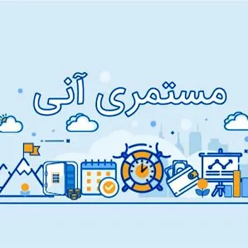 چگونه بدون کار کردن حقوق بگیریم؟ | اعلام شرایط بیمه مستمری آنی | دریافت حقوق بدون کار کردن