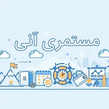 چگونه بدون کار کردن حقوق بگیریم؟ | اعلام شرایط بیمه مستمری آنی | دریافت حقوق بدون کار کردن