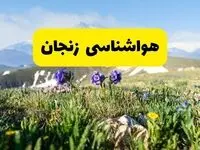 اخبار پیش‌بینی هواشناسی زنجان فردا چهارشنبه ۷ خرداد ۱۴۰۴ | هواشناسی زنجان فردا هفتم خرداد ماه | پیش‌بینی آب‌وهوای استان زنجان در ۲۴ ساعت آینده