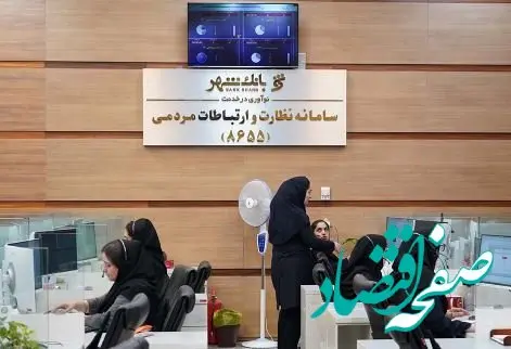 پاسخگویی کارشناسان سامانه ۸۶۵۵ بانک شهر به بیش از ۱۲ هزار تماس طی ۱۰ روز گذشته