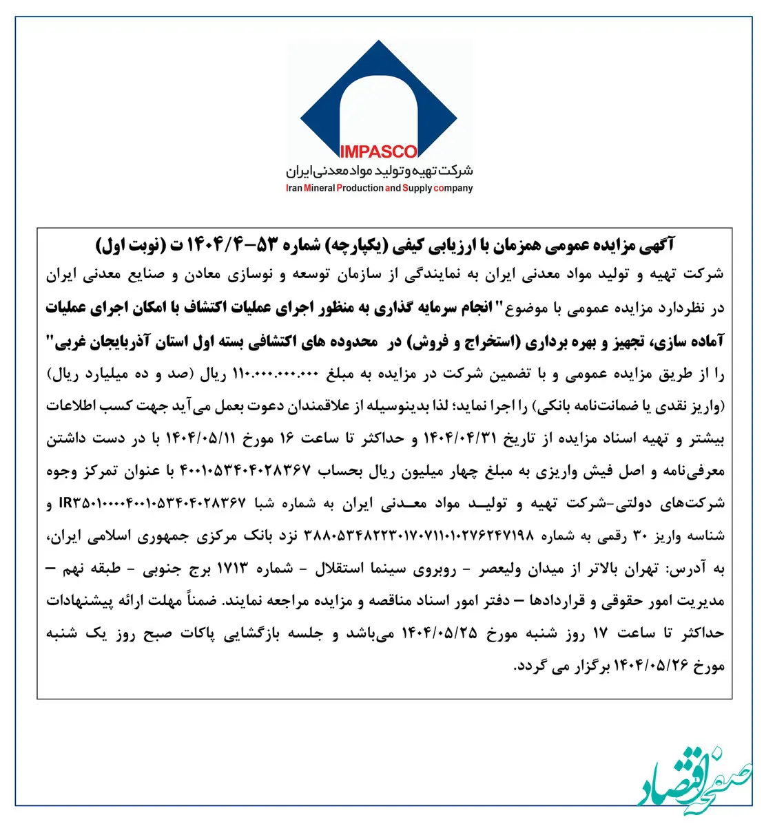 برنامه عرضه بسته نخست سرمایه گذاری محدوده های اکتشافی آذربایجان غربی توسط ایمپاسکو