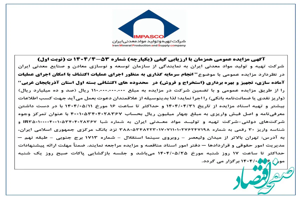 برنامه عرضه بسته نخست سرمایه گذاری محدوده های اکتشافی آذربایجان غربی توسط ایمپاسکو