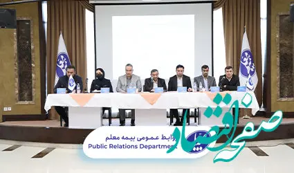 تصویب اساسنامه جدید بیمه معلم