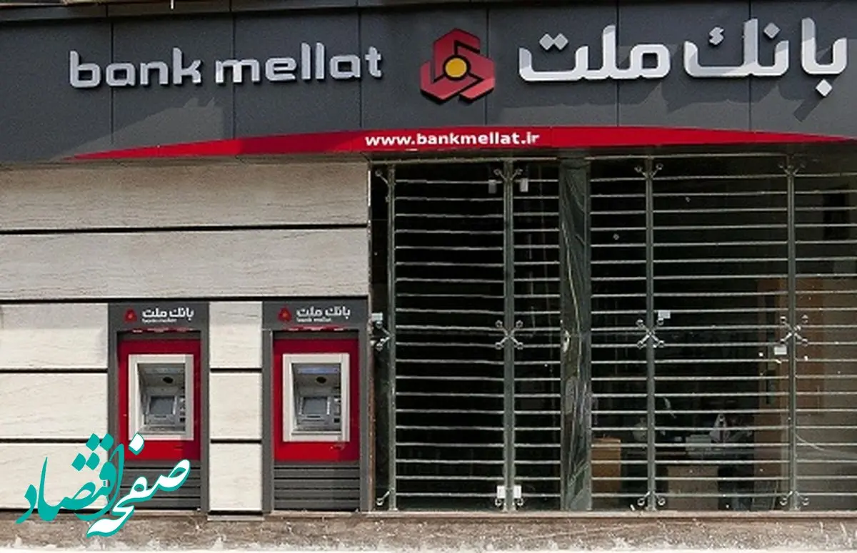 شعب کشیک بانک ملت سه شنبه ۱۱ آذر ۱۴۰۴