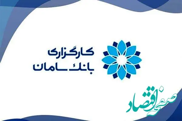 کارگزاری بانک سامان دانش بنیان شد