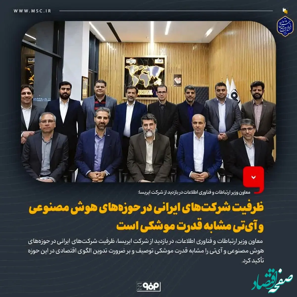 ظرفیت شرکت‌های ایرانی در حوزه‌های هوش مصنوعی و آی‌تی مشابه قدرت موشکی است