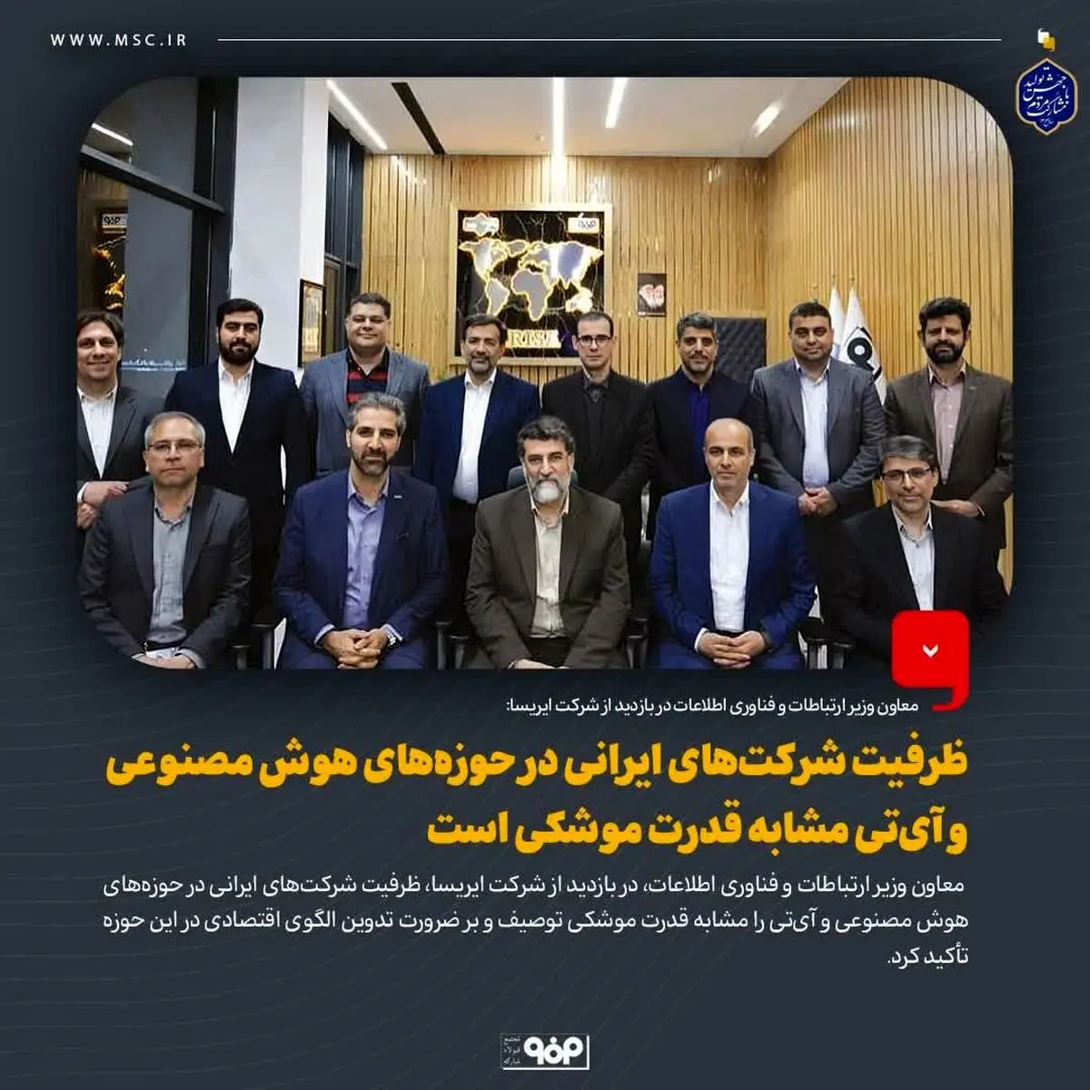ظرفیت شرکتهای ایرانی در حوزههای هوش مصنوعی و آیتی مشابه قدرت موشکی است