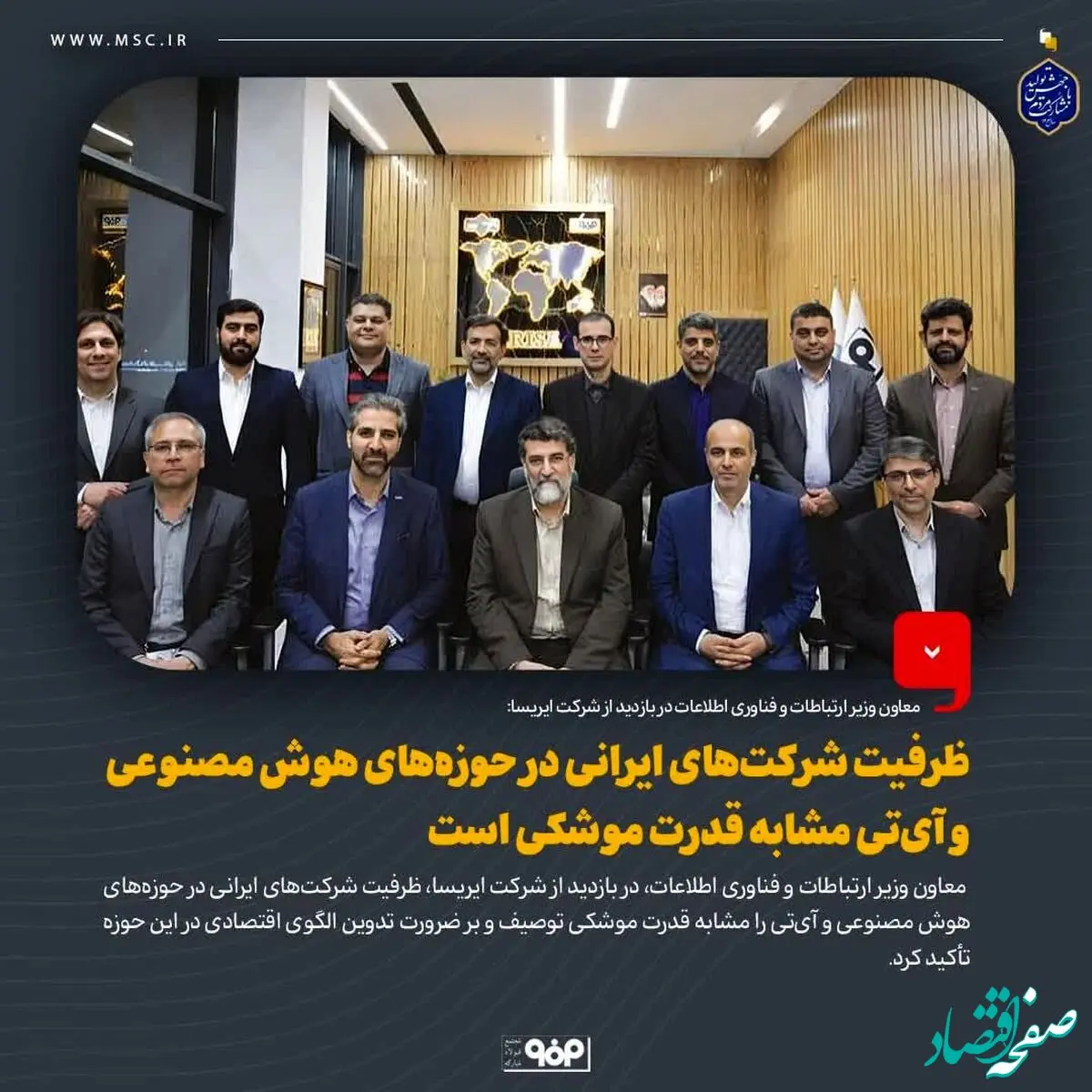 ظرفیت شرکت‌های ایرانی در حوزه‌های هوش مصنوعی و آی‌تی مشابه قدرت موشکی است