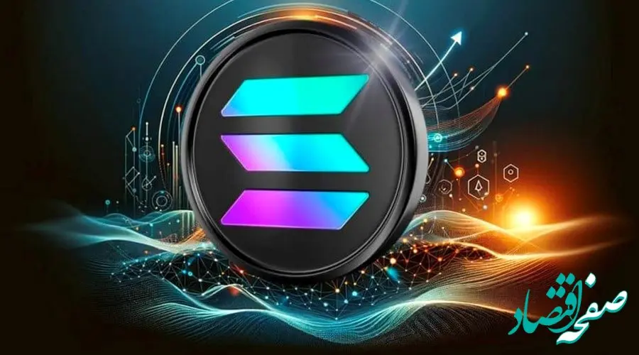 قیمت سولانا امروز پنج‌شنبه ۱۳ دی ۱۴۰۳ + پیش بینی قیمت