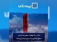 سطح توانگری یک برای بیمه رازی ماند