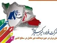 شرکت فولاد امیرکبیر کاشان، شرکت برتر در حوزه پدافند غیرعامل در سطح کشور معرفی شد