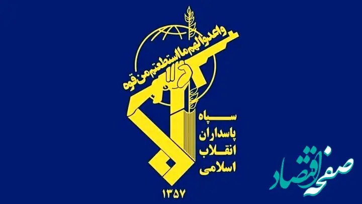 سپاه پاسداران: اقدام اتحادیه اروپا فاقد وجاهت حقوقی است و همسویی با سیاست‌های آمریکا را نشان می‌دهد