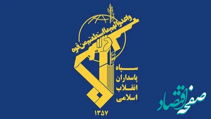 سپاه پاسداران: اقدام اتحادیه اروپا فاقد وجاهت حقوقی است و همسویی با سیاست‌های آمریکا را نشان می‌دهد