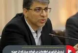 تبدیل فناوری اطلاعات در فولاد مبارکه از حوزه پشتیبان به شریک استراتژیک در تحول سازمانی