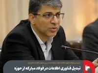 تبدیل فناوری اطلاعات در فولاد مبارکه از حوزه پشتیبان به شریک استراتژیک در تحول سازمانی