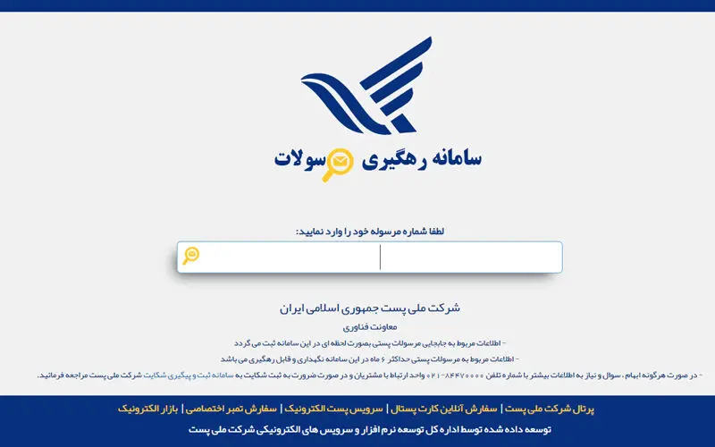 چگونه مرسولات پستی را پیگیری کنیم؟