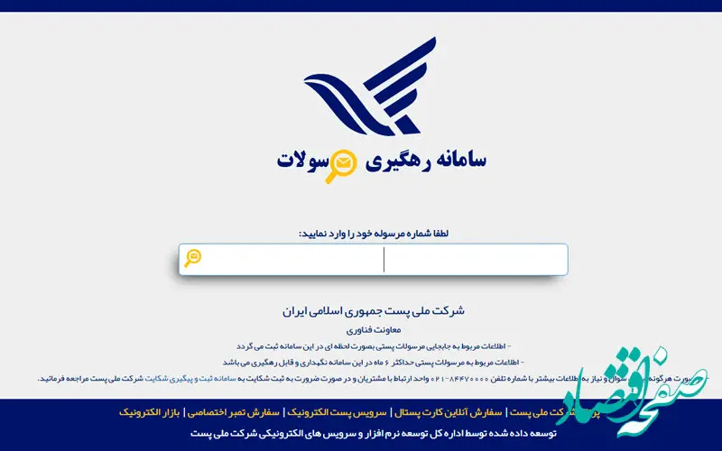 چگونه مرسولات پستی را پیگیری کنیم؟