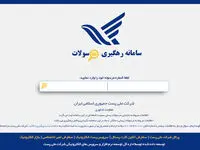 چگونه مرسولات پستی را پیگیری کنیم؟