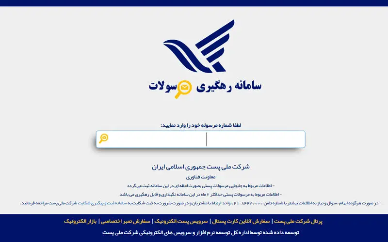 چگونه مرسولات پستی را پیگیری کنیم؟