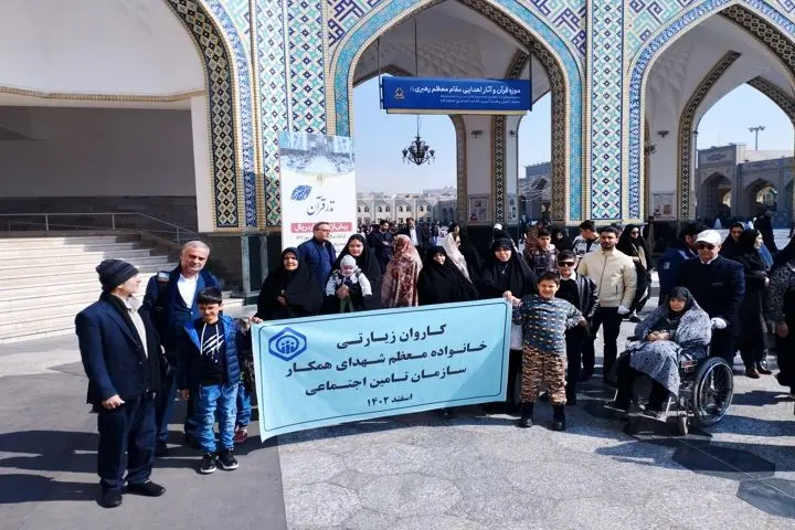 گردهمایی خانواده شهدای سازمان تأمین‌اجتماعی در مشهد مقدس