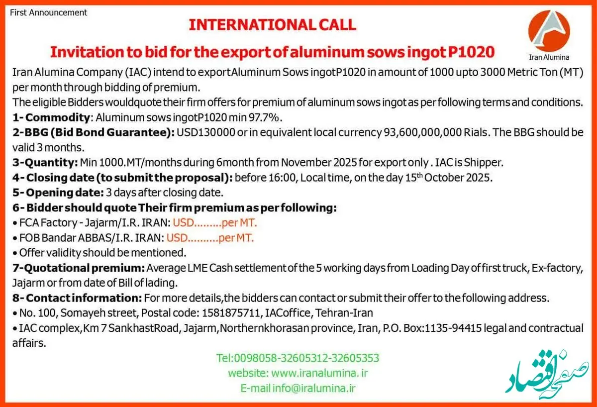 چاپ و انتشار نوبت اول آگهی فراخوان مزایده شمش آلومینیوم صادراتی شرکت آلومینای ایران به منظور کشف قیمت پرمیوم در روزنامه های