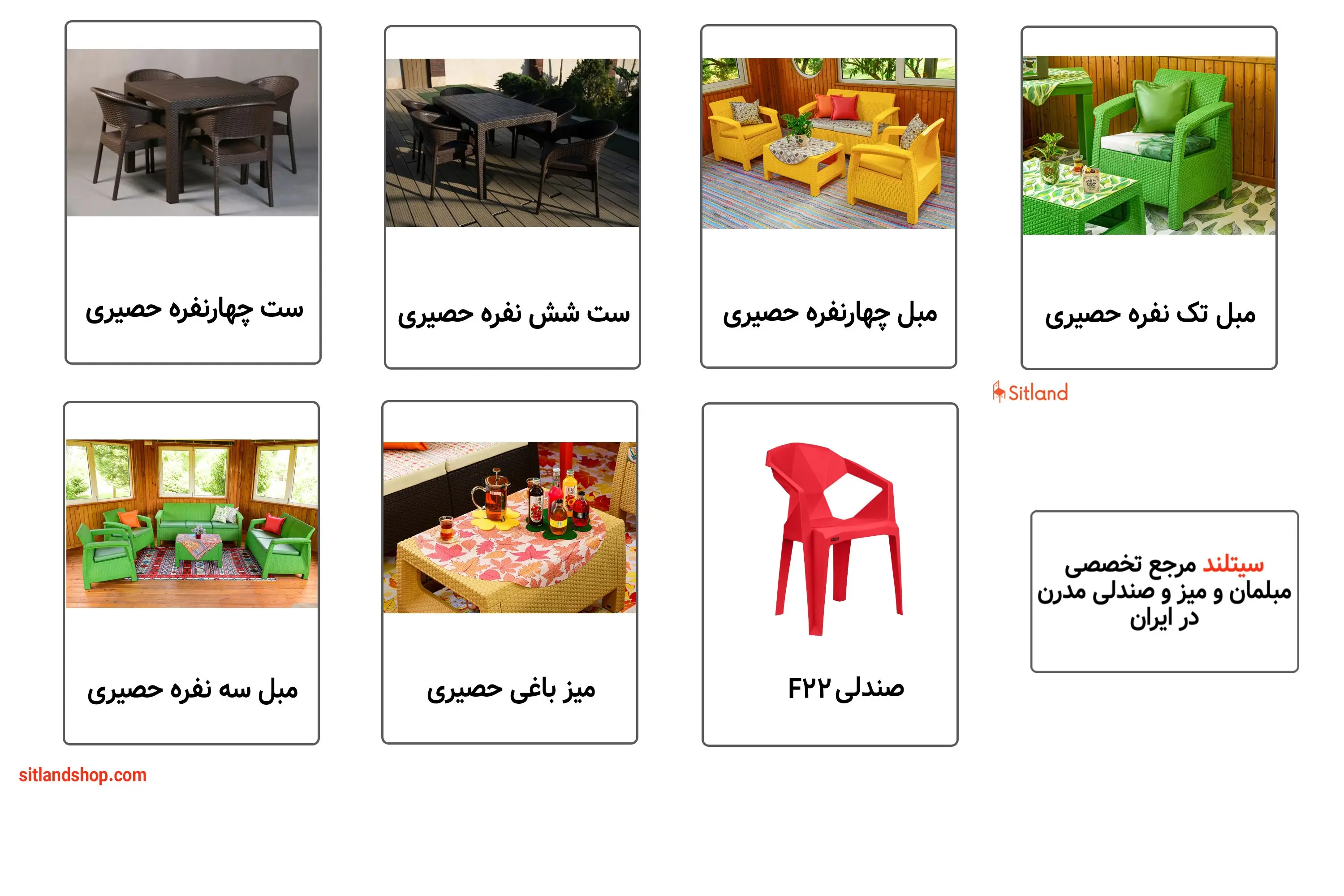 خرید مبلمان باغی و ویلا | فروشگاه سیتلند