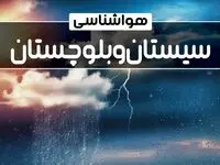 وضعیت آب و هوای زاهدان فردا شنبه ۲۲ دی ماه ۱۴۰۳ | پیش‌ بینی هواشناسی سیستان و بلوچستان بیست و دوم دی ۱۴۰۳+خبر فوری هواشناسی