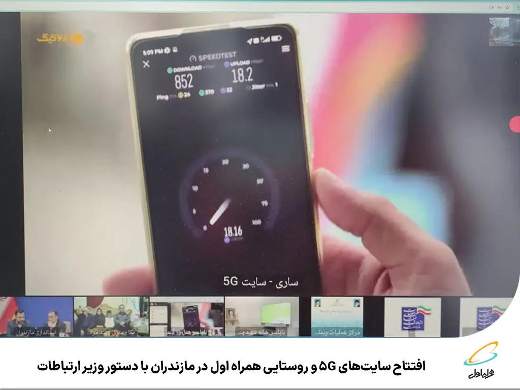 افتتاح سایتهای 5G و روستایی همراه اول در مازندران با دستور وزیر ارتباطات