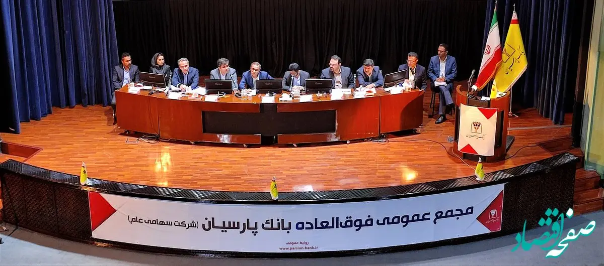 سرمایه بانک پارسیان 54 درصد افزایش یافت