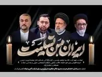 پیام مدیرعامل شرکت آهن و فولاد غدیر ایرانیان در پی شهادت رئیس جمهور و هیات همراه