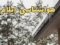 پیش بینی وضعیت آب و هوا ایلام فردا چهارشنبه ۲۲ اسفند ماه ۱۴۰۳ | هواشناسی ایلام طی ۲۴ ساعت آینده 