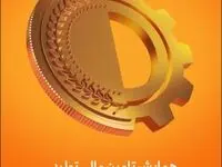 همایش «تامین مالی تولید؛ از بنگاه داری به بنگاه سازی» با حضور رئیس مجلس، وزیر اقتصاد و رییس کل بانک مرکزی به میزبانی بانک ملی ایران