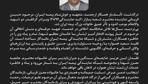 پیام مدیرعامل بیمه ایران به مناسبت درگذشت جناب آقای حسین قربانی