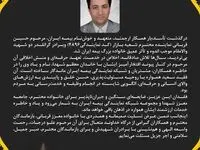پیام مدیرعامل بیمه ایران به مناسبت درگذشت جناب آقای حسین قربانی