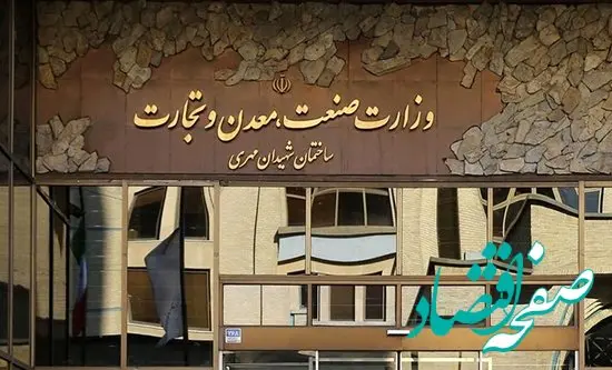 اعلام اولویت‌های سرمایه گذاری وزارت صمت در سال 1403