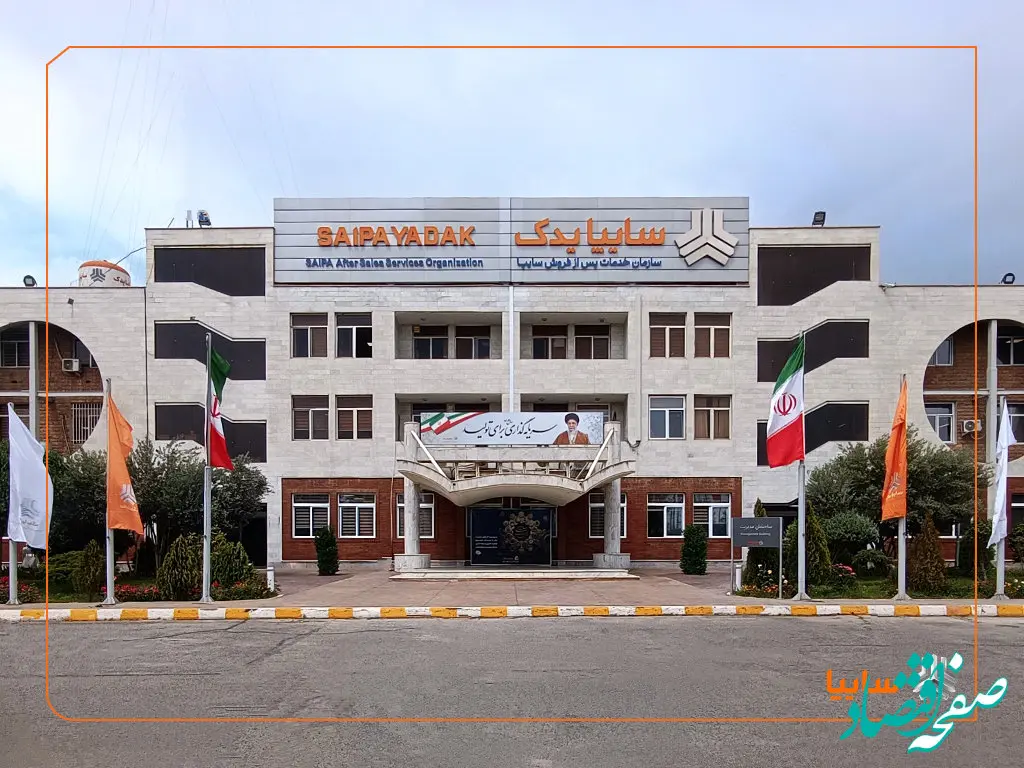 سایپایدک موفق به کسب رتبه نخست خدمات پس از فروش کشور شد/ برتری سایپا در رضایتمندی مشتریان و کیفیت خدمات پس از فروش