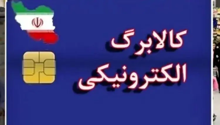 «کالابرگ» بی «کالابرگ» | فقط این دهک کالابرگ می گیرند