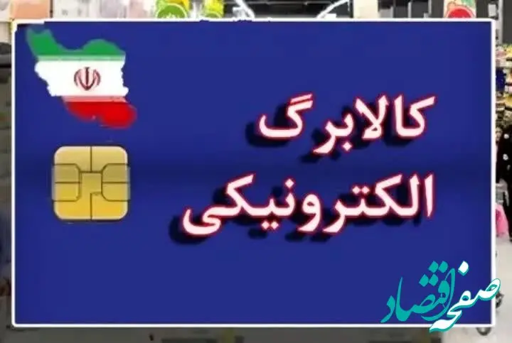 «کالابرگ» بی «کالابرگ» | فقط این دهک کالابرگ می گیرند