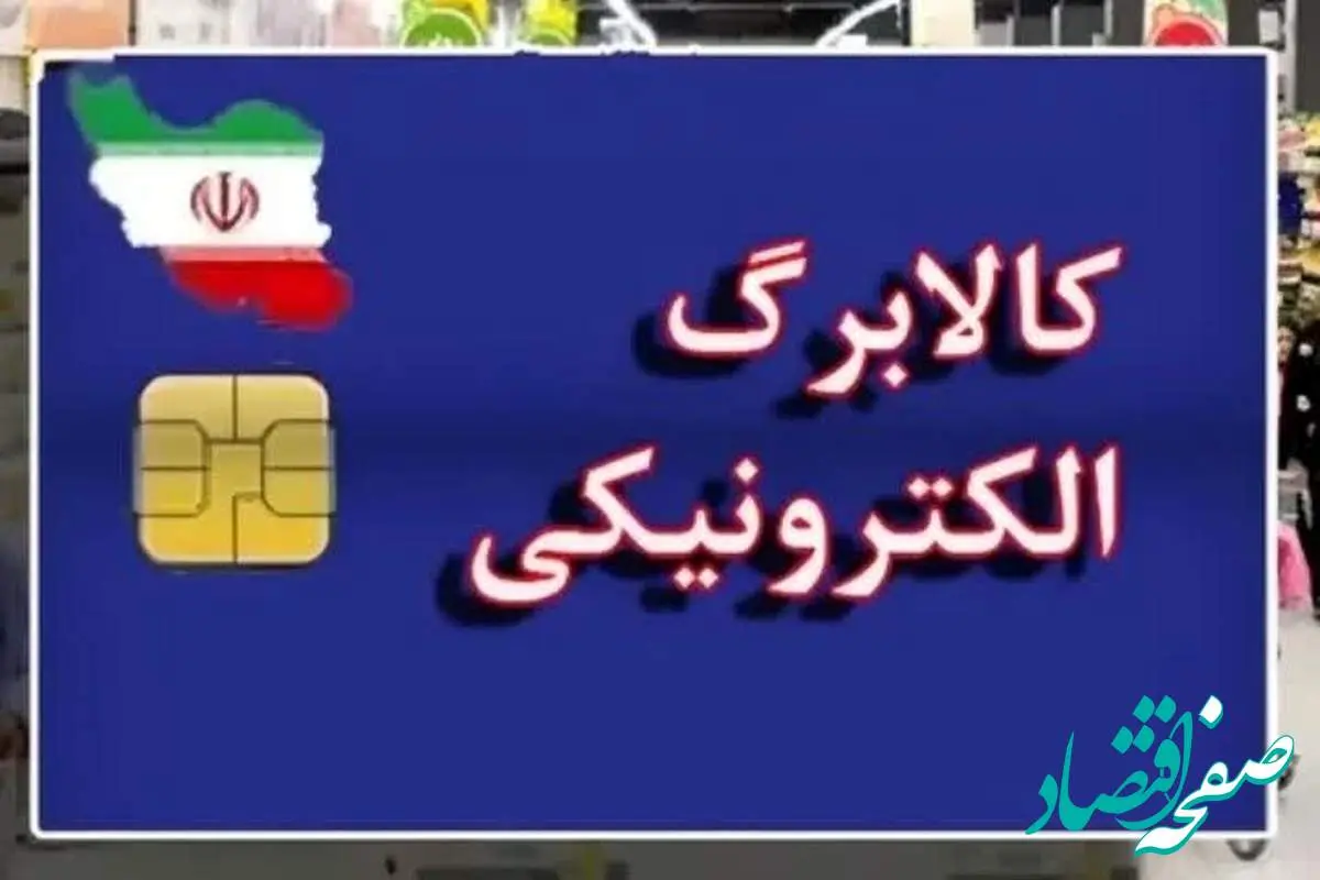 «کالابرگ» بی «کالابرگ» | فقط این دهک کالابرگ می گیرند