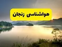 پیش بینی وضعیت آب و هوا زنجان فردا یکشنبه ۱۸ خرداد ماه ۱۴۰۴ | پیش بینی هواشناسی زنجان ۲۴ ساعت آینده