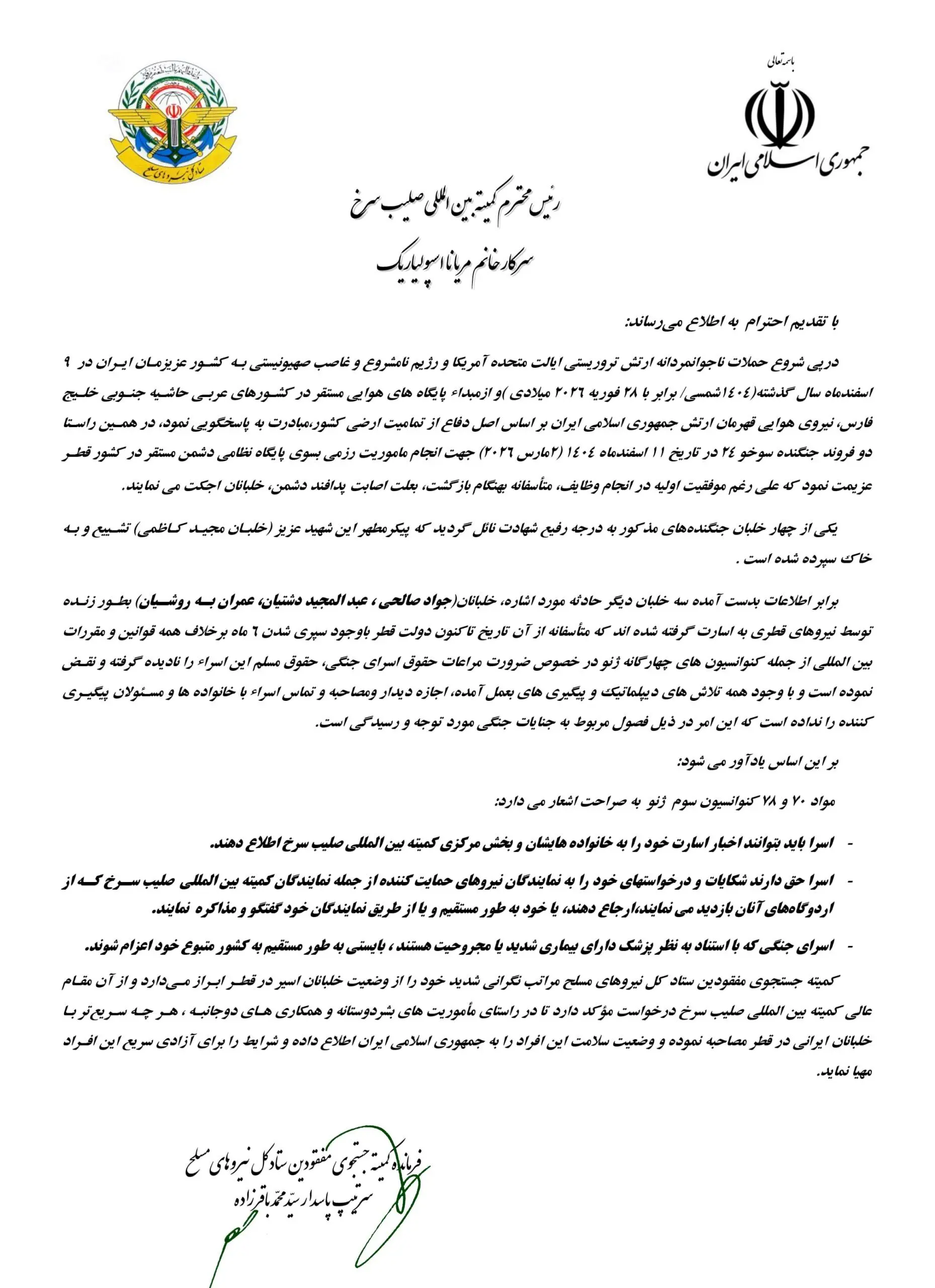 نامه سردار باقرزاده به کمیته بین‌اللملی صلیب سرخ جهت پیگیری وضعیت خلبانان اسیر ایرانی