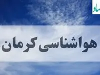 هواشناسی کرمان فردا | پیش بینی وضعیت آب و هوا کرمان فردا چهارشنبه ۱۹ شهریور ۱۴۰۴ 