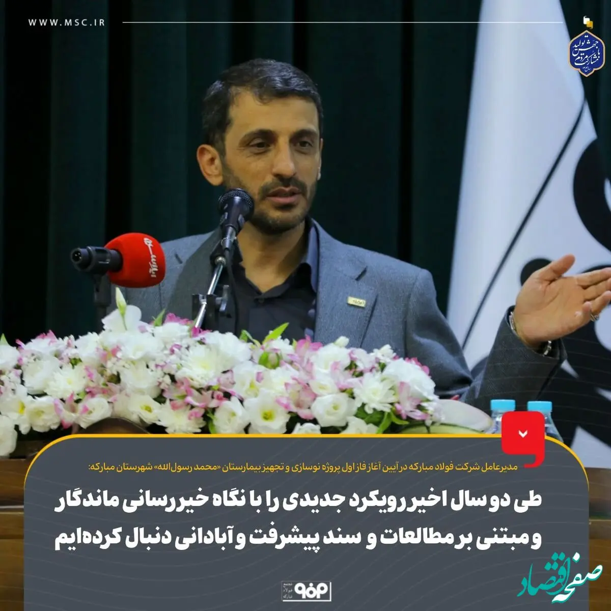 طیب نیا:طی دو سال اخیر رویکرد جدیدی را با نگاه خیررسانی ماندگار و مبتنی بر مطالعات و سند پیشرفت و آبادانی دنبال کرده ایم