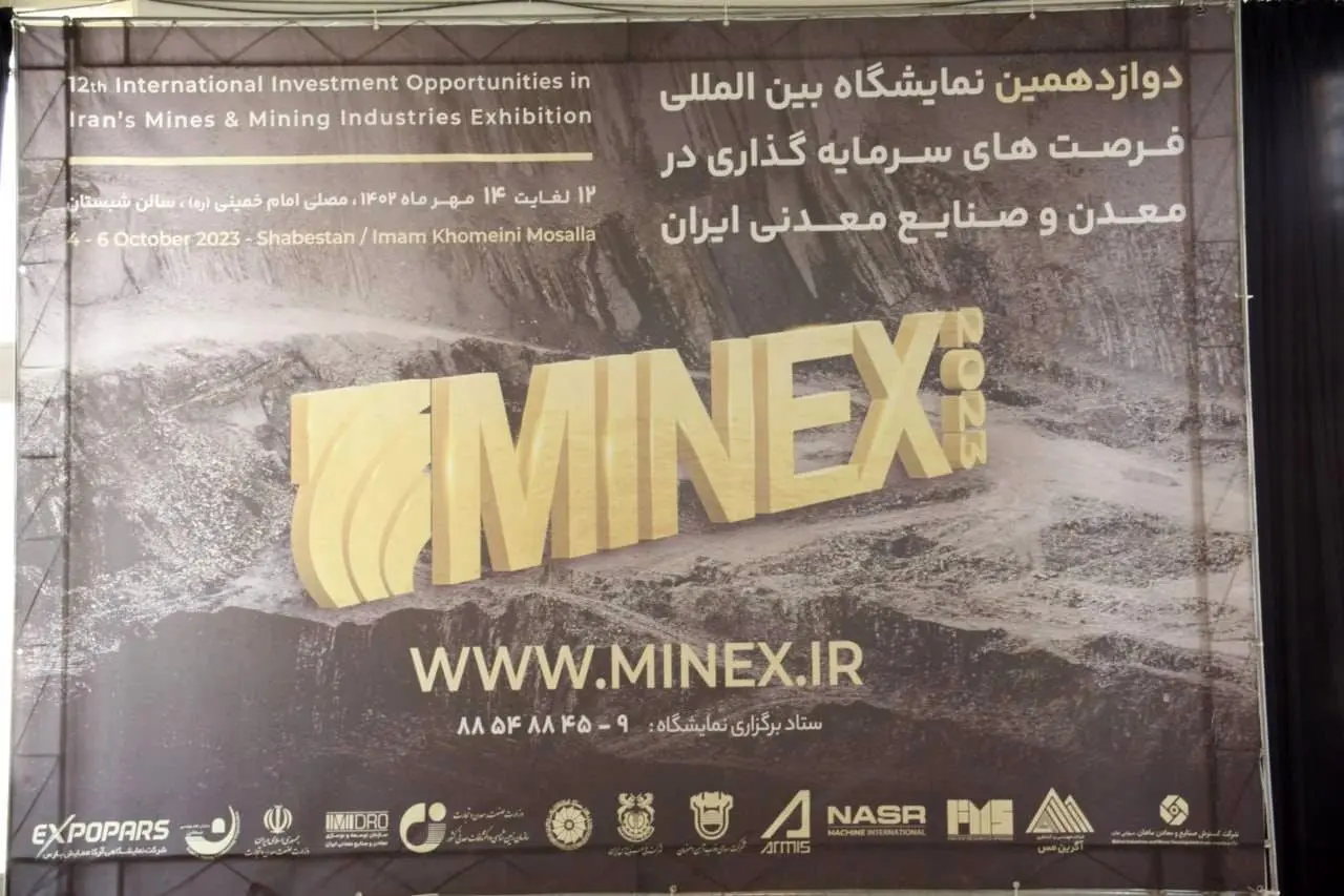 نمایشگاه فرصت های سرمایه گذاری در معدن Minex 2023  در یک نگاه