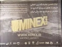 نمایشگاه فرصت های سرمایه گذاری در معدن Minex 2023  در یک نگاه