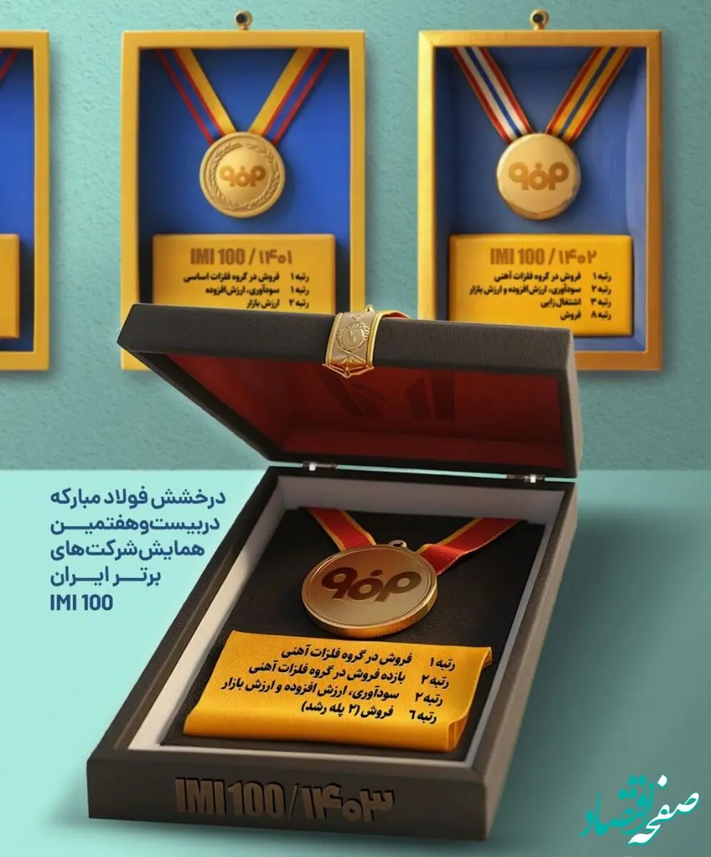 فولاد مبارکه نماد موفقیت صنعت فولاد ایران