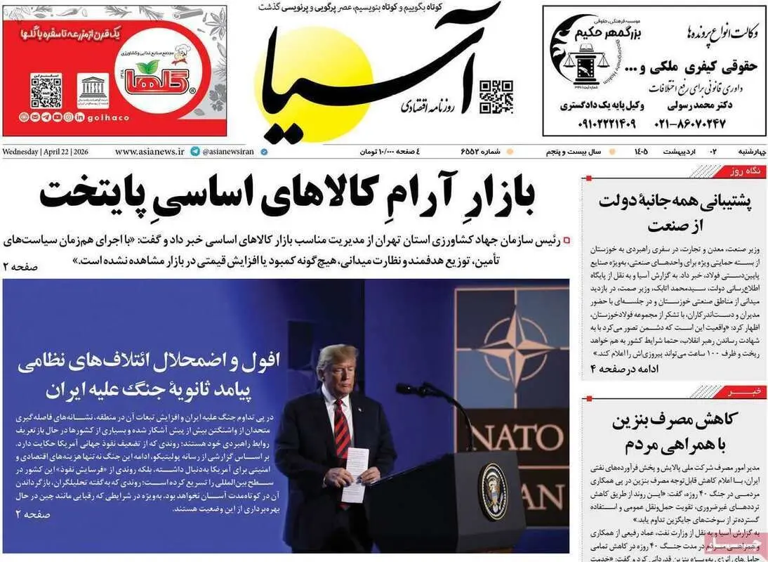 صفحه اول روزنامه‌های اقتصادی امروز 1 اردیبهشت