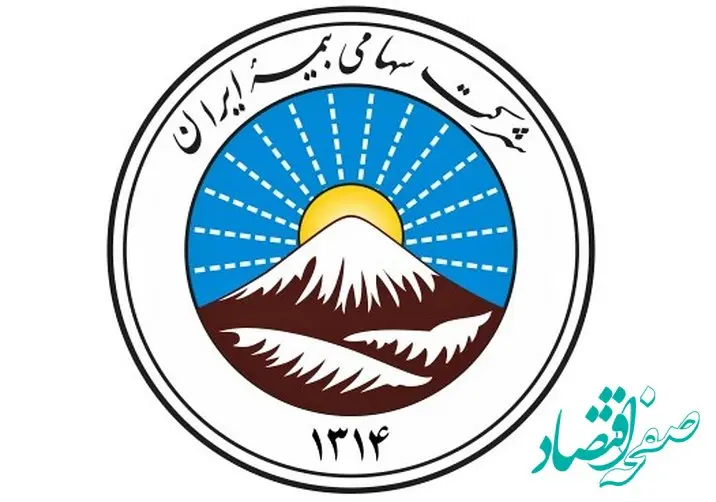 تحویل چک خسارت ۸ میلیارد تومانی به بیمه گزار اصفهانی