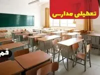 جزئیات تعطیلی ادارات استان قم فردا چهارشنبه ۲۰ فروردین ۱۴۰۴ / آیا مدارس قم چهارشنبه بیستم فروردین ۱۴۰۴ تعطیل است؟